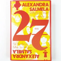Alexandra Salmela: 27 eli kuolema tekee taiteilijan