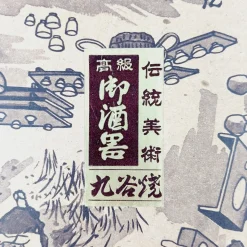 Japanilainen sakeastiasto 7 osaa